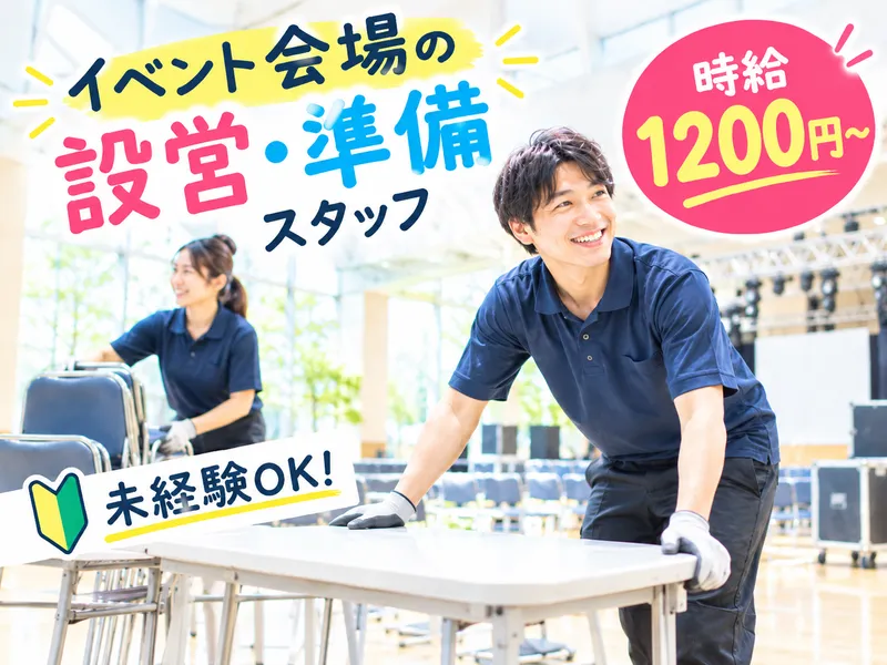 ㈱サンギョウスタッフのアルバイト・バイト求人情報