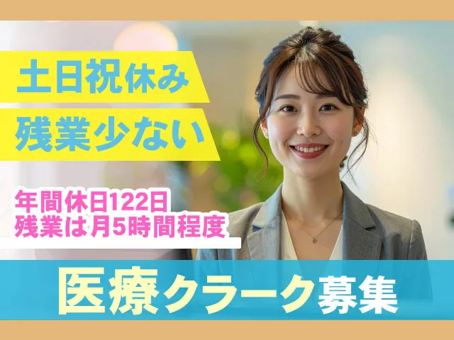 東前橋整形外科病院の求人・転職情報