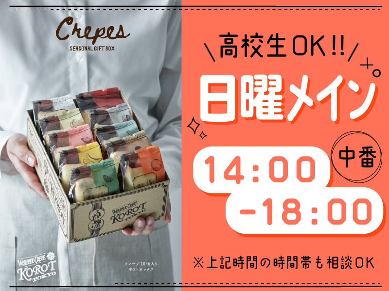 Korot(コロット)　錦糸町メトロ店のアルバイト・バイト求人情報-10