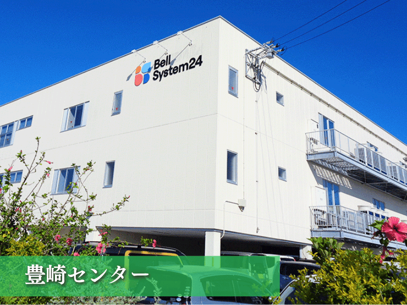 株式会社ベルシステム24:沖縄県 豊見城市のアルバイト・バイト求人情報-04