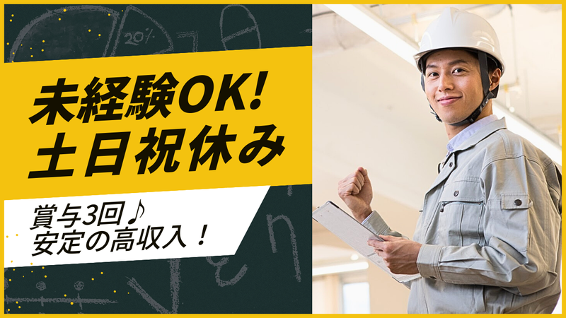 成和化学工業株式会社　関東工場の求人・転職情報