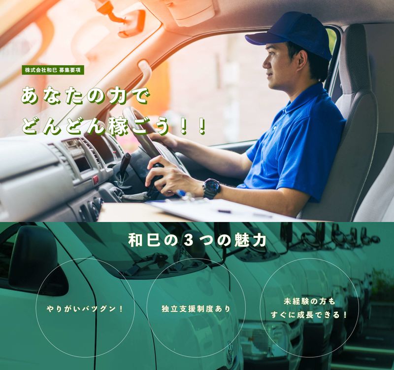 株式会社和巳の求人・転職情報