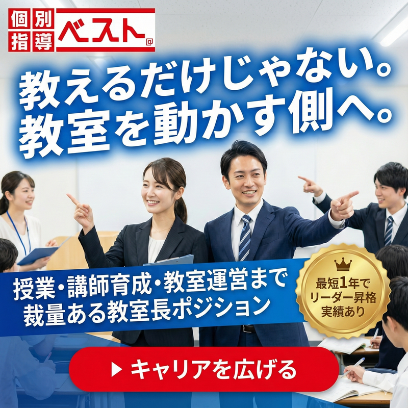 株式会社ベスト・エデュケーションの求人・転職情報