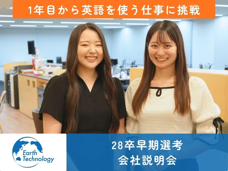 英語×ITで世界へ。AI時代に求められる力がわかる会社説明