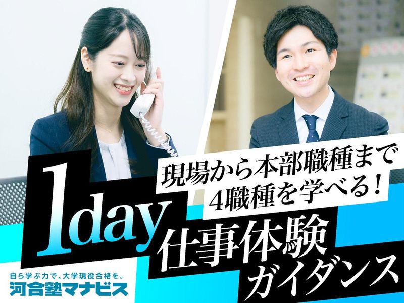 6月8日(月)教育業界志望向けガイダンス|校舎長候補