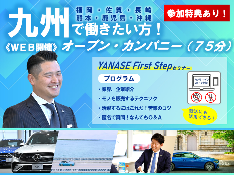 株式会社ヤナセ
