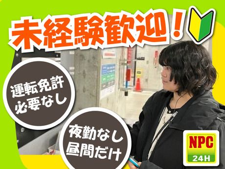 株式会社パーキングサポートセンターの求人・転職情報