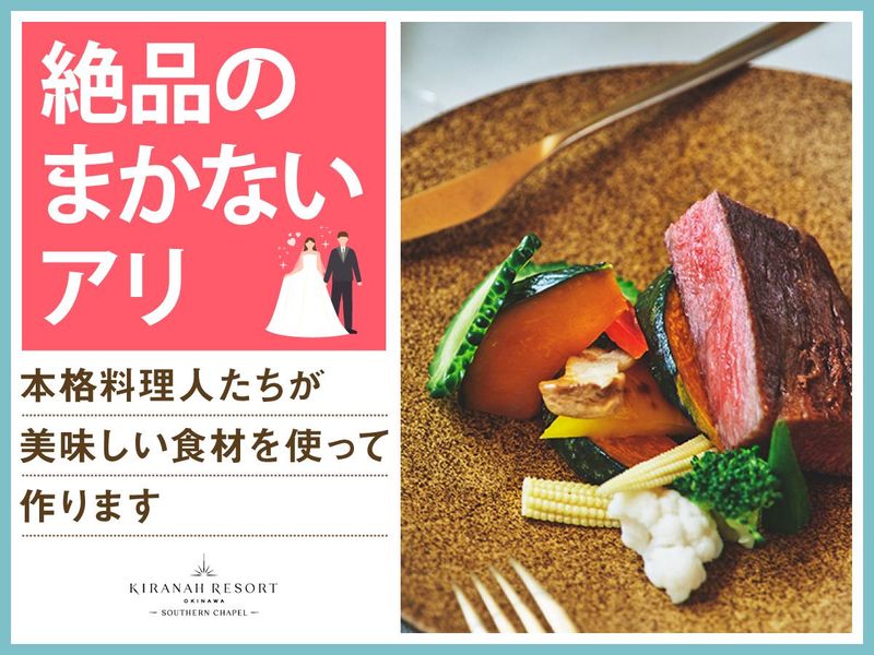 結婚式場　サザンチャペル　キラナリゾート沖縄(株式会社ノバレーゼ)のアルバイト・バイト求人情報-03