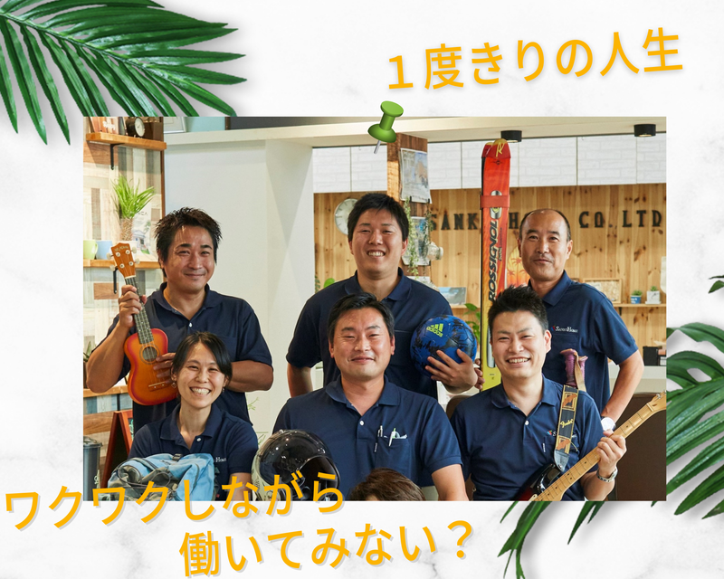 三光ホーム株式会社の求人・転職情報