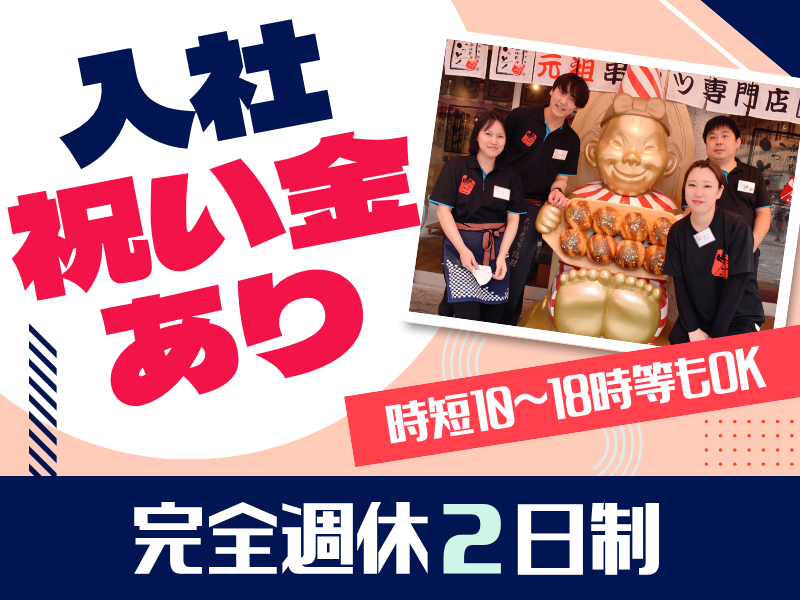 いっとく株式会社の求人・転職情報