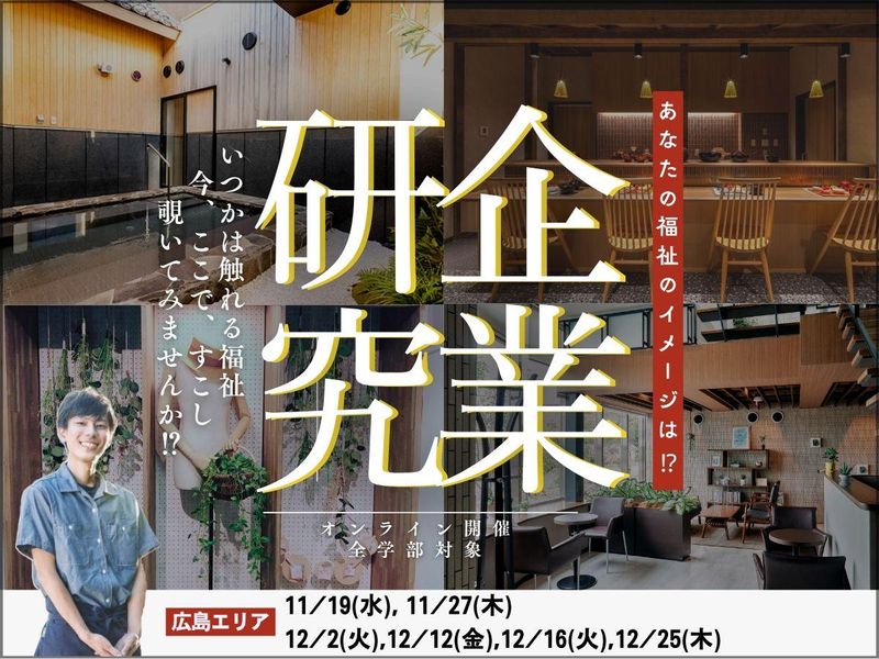 社会福祉法人三篠会