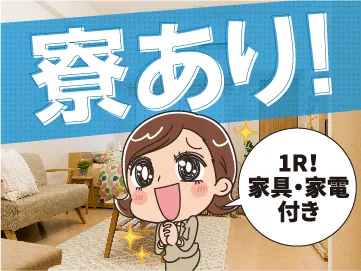 日本マニュファクチャリングサービス株式会社のアルバイト・バイト求人情報