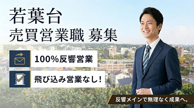 ロイヤルハウジング販売株式会社の求人・転職情報