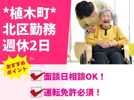 認知症グループホーム　ひまわりの求人・転職情報