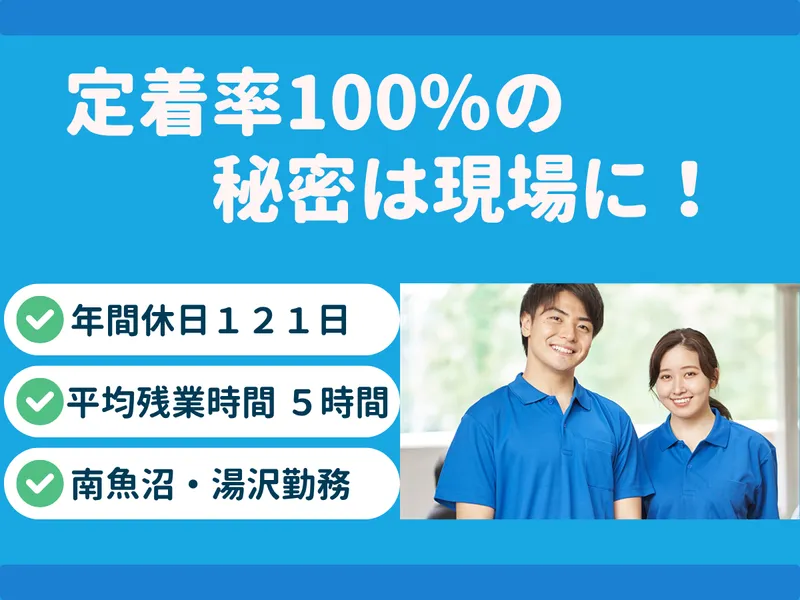 新潟で働く/転勤なし/企業研究/秋から始める就活/オンライン