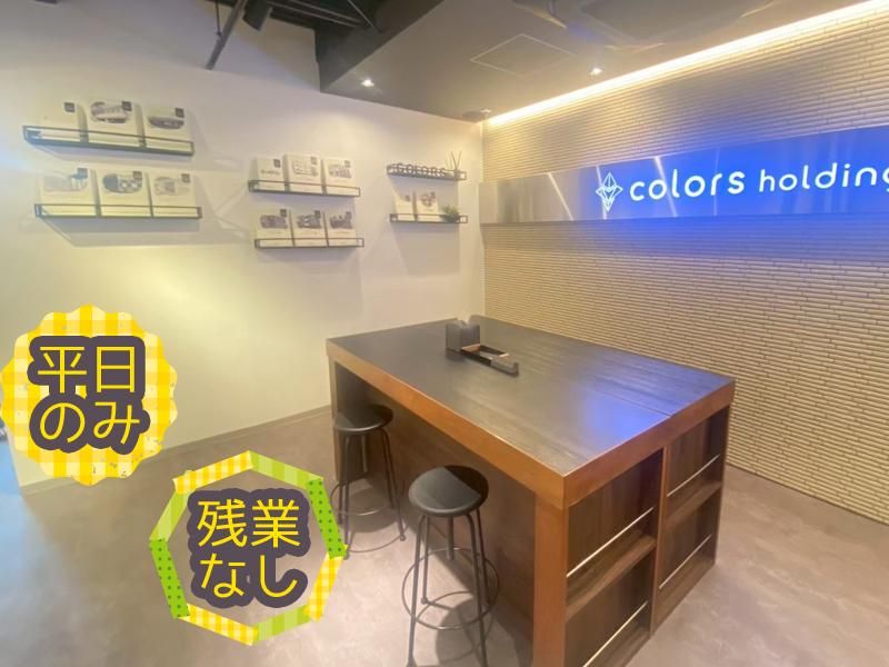 株式会社カラーズケア(本部)のアルバイト・バイト求人情報-03