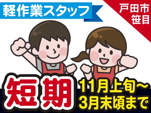 京葉流通倉庫(株)グループ　笹目営業所のアルバイト・バイト求人情報-03