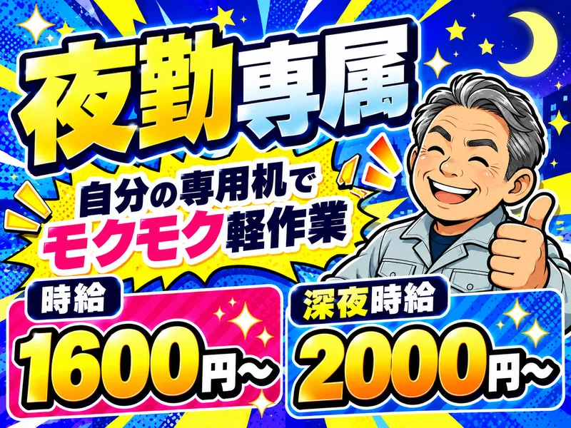 イーストロジテック株式会社　埼玉オフィスのアルバイト・バイト求人情報