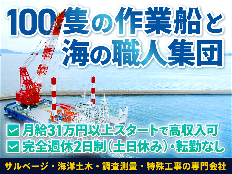 三国屋建設株式会社