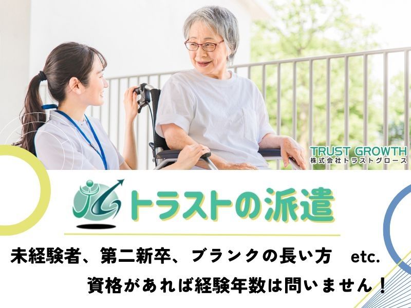 株式会社トラストグロース東日本の派遣求人情報