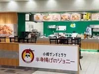 GYRO HOLDINGS株式会社　小樽ザンギとサケ　半身揚げのジョニーのアルバイト・バイト求人情報