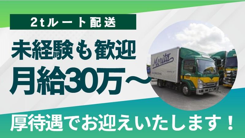 森田運送株式会社の求人・転職情報