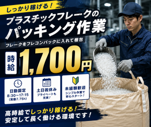 プロスタッフ株式会社のアルバイト・バイト求人情報-16