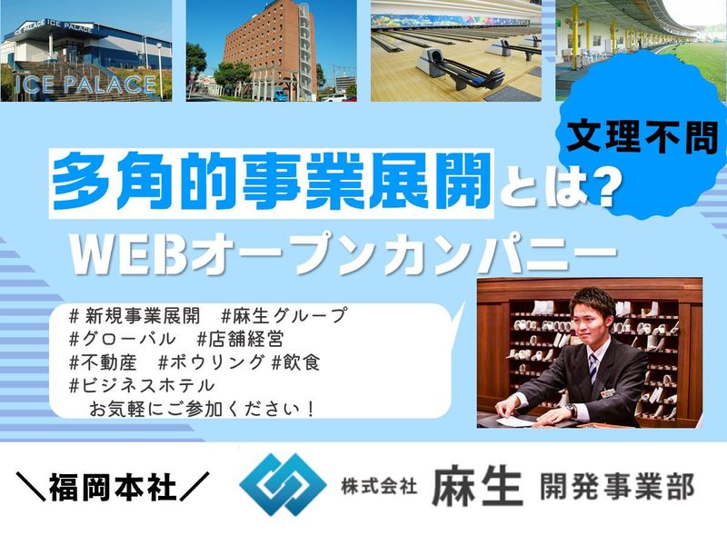 株式会社麻生