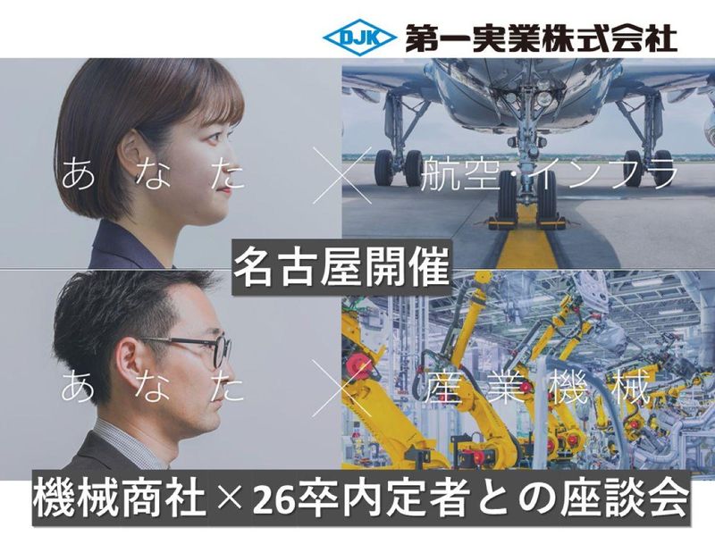 第一実業株式会社