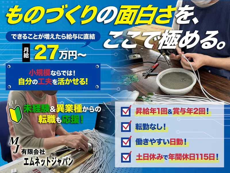 有限会社エムネットジャパンの求人・転職情報