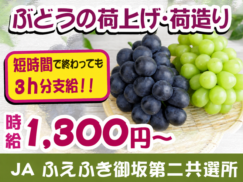 JAふえふき御坂西支所のアルバイト・バイト求人情報-02