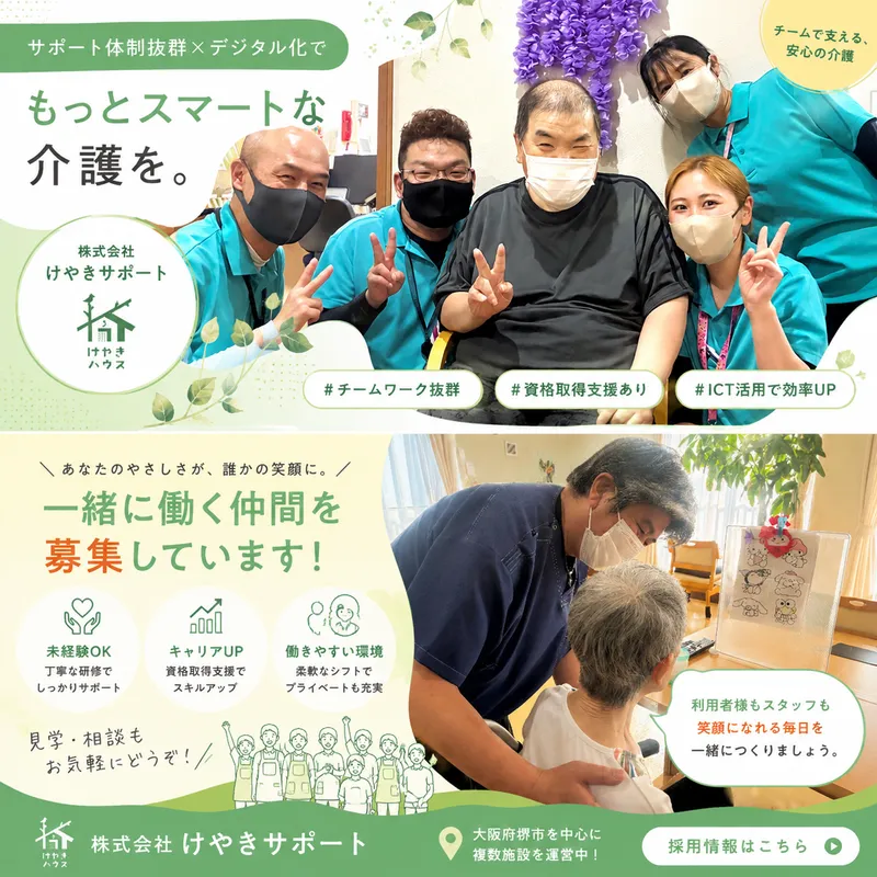 株式会社けやきサポートの求人・転職情報