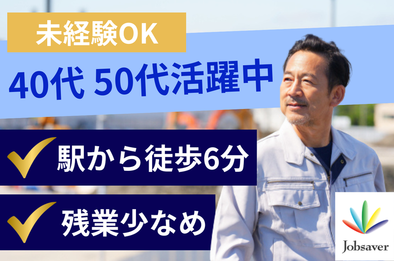 株式会社ジョブセイバーのアルバイト・バイト求人情報-35
