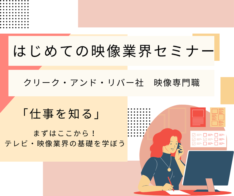 株式会社クリーク・アンド・リバー社