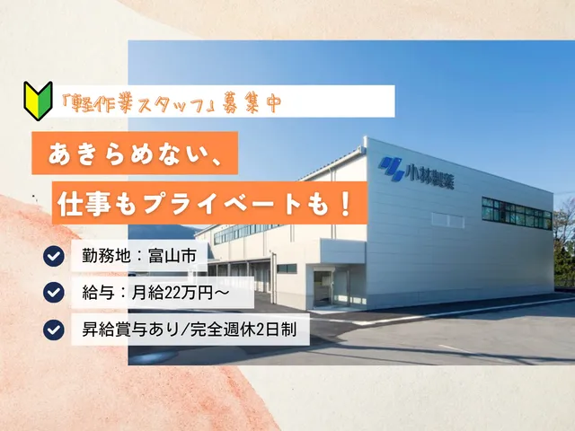 小林製薬プラックス株式会社の求人・転職情報