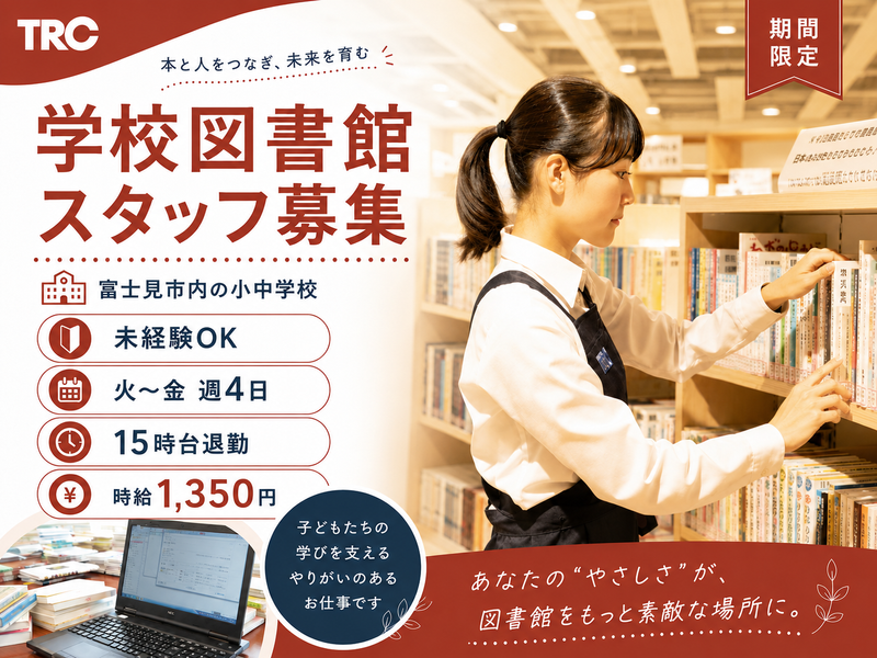 西中学校のアルバイト・バイト求人情報-06