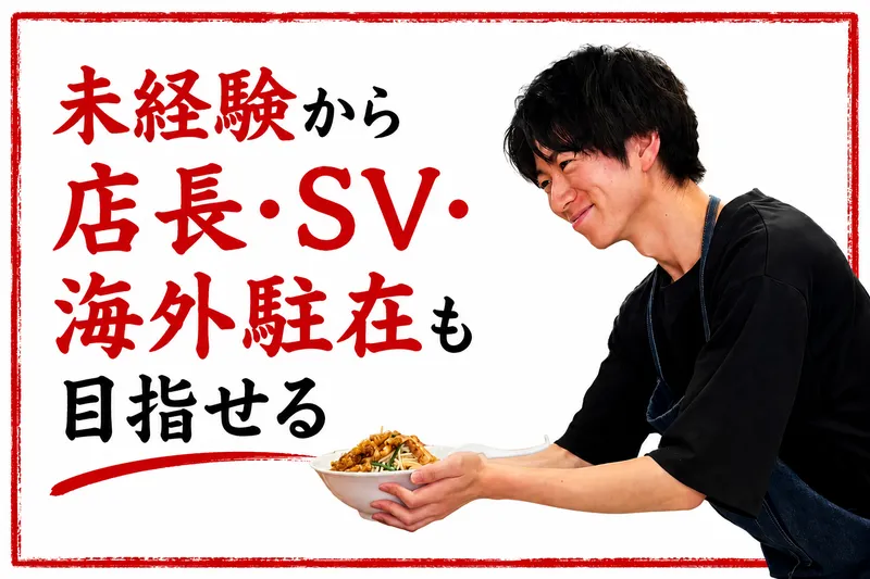 わいず一門 池袋ラーメン梟のアルバイト・バイト求人情報-13