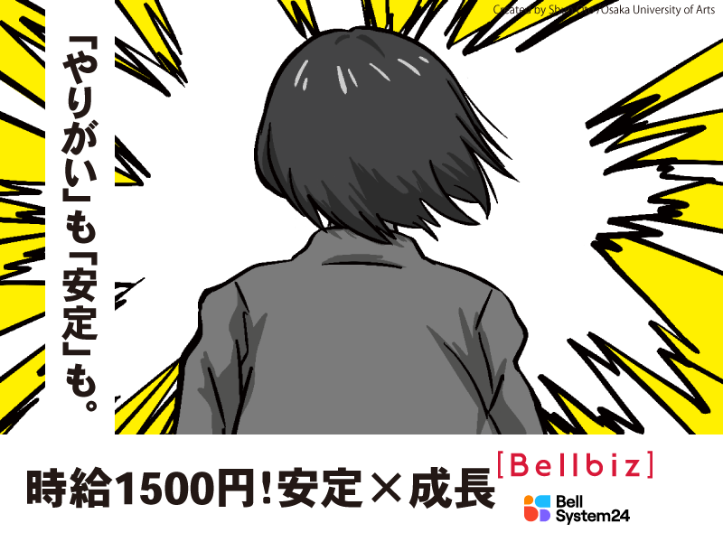 株式会社ベルシステム24の求人・転職情報