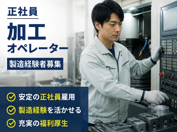 双葉電子工業株式会社のアルバイト・バイト求人情報
