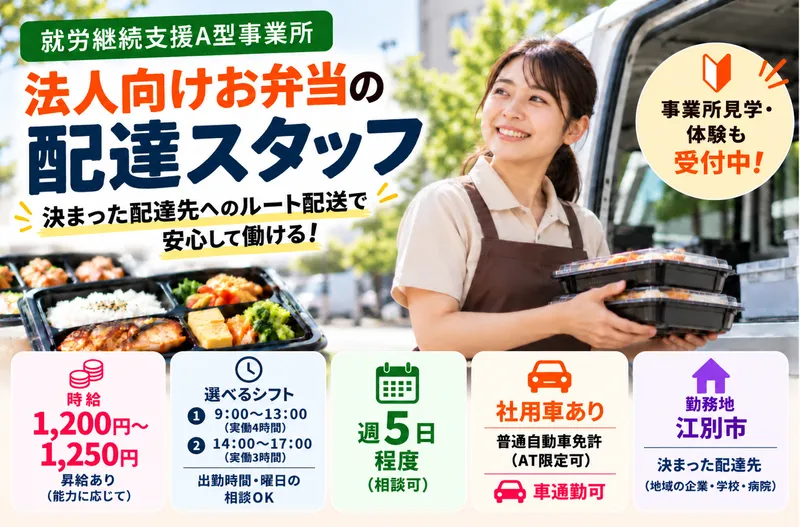 就労継続支援A型事業所「リライフ・サポート」(株式会社リライフ・サポート)のアルバイト・バイト求人情報