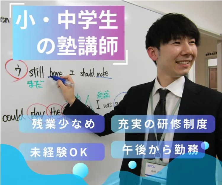 株式会社ニスコの求人・転職情報