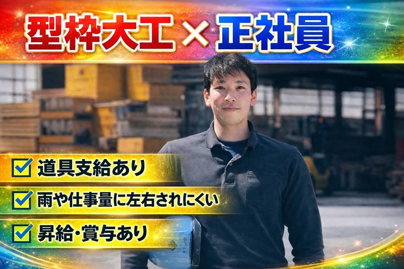 株式会社北岡工務店の求人・転職情報