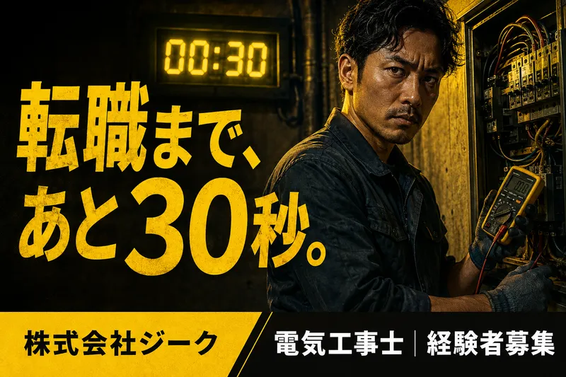 株式会社ジークの求人・転職情報