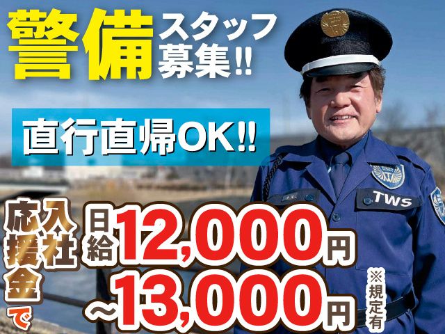 東洋ワークセキュリティ株式会社の求人・転職情報
