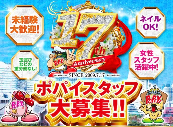 ポパイのアルバイト・バイト求人情報-05