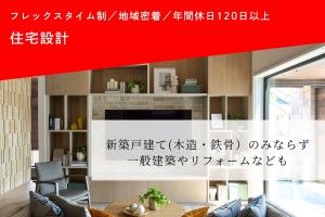 トヨタウッドユーホーム株式会社の求人・転職情報
