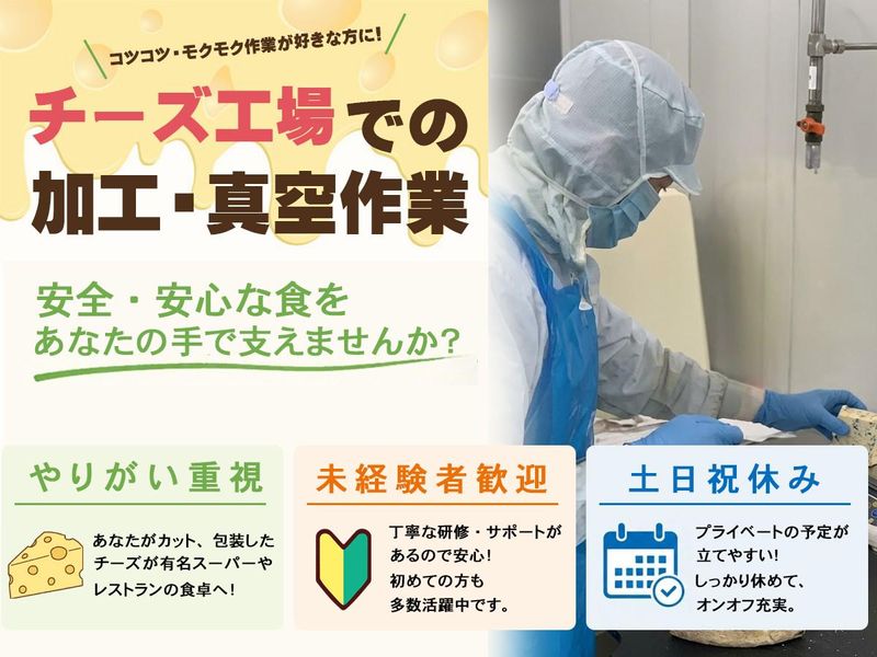 世界チーズ商会株式会社の求人・転職情報