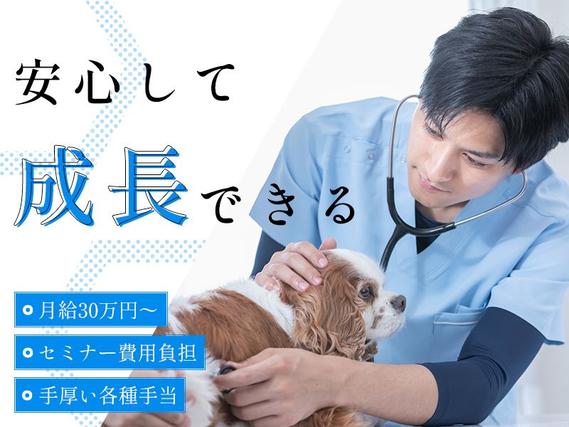 有限会社香椎ペットクリニックの求人・転職情報