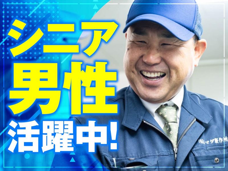 有限会社ハマダ製作所のアルバイト・バイト求人情報-01