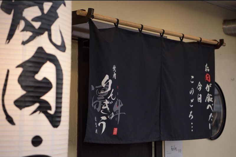 焼肉りんぎゅう各務原店のアルバイト・バイト求人情報-02